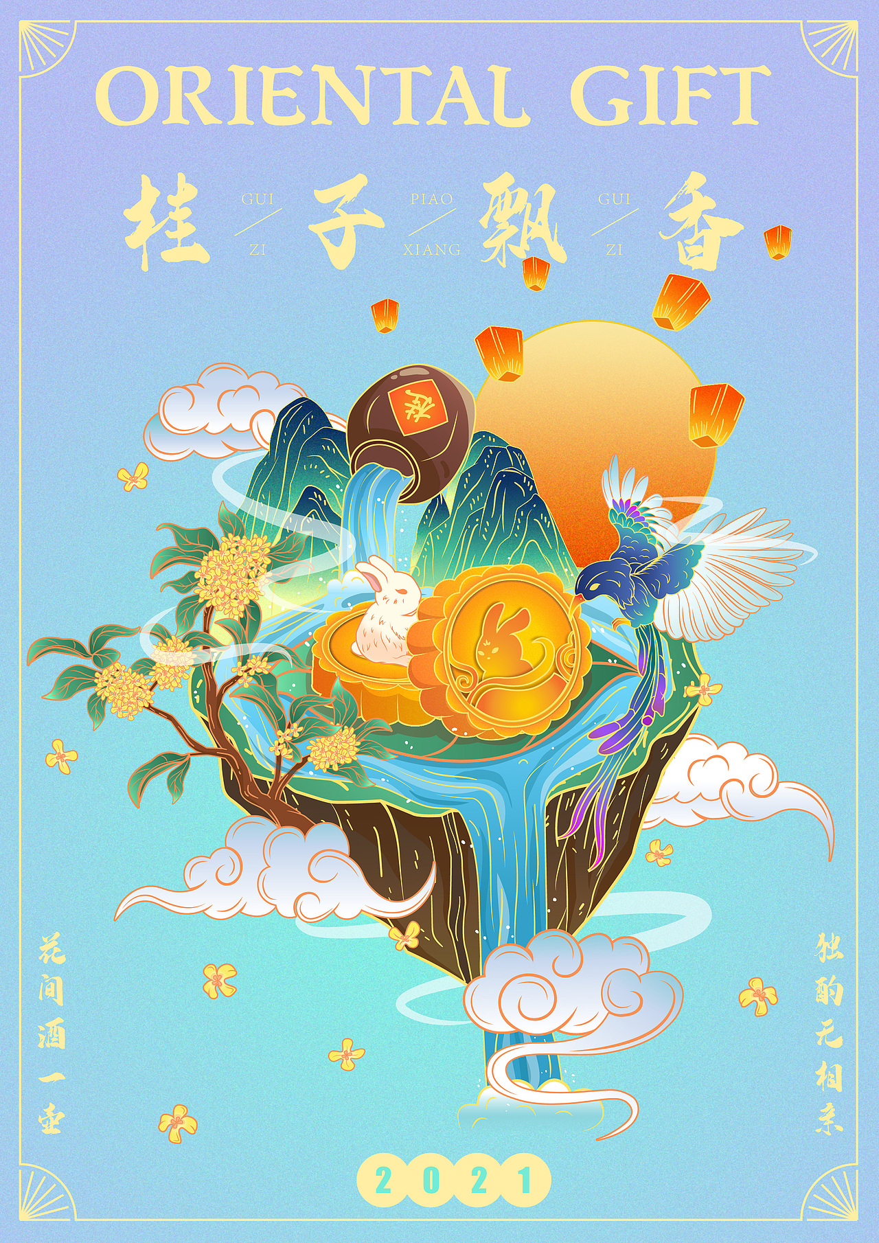 2021中秋节月下礼盒，桂子飘香（图ZMjY4MDQwNzA4） - 商业插画 - 站酷设计师蔅汐o原创素材 - 站酷ZCOOL