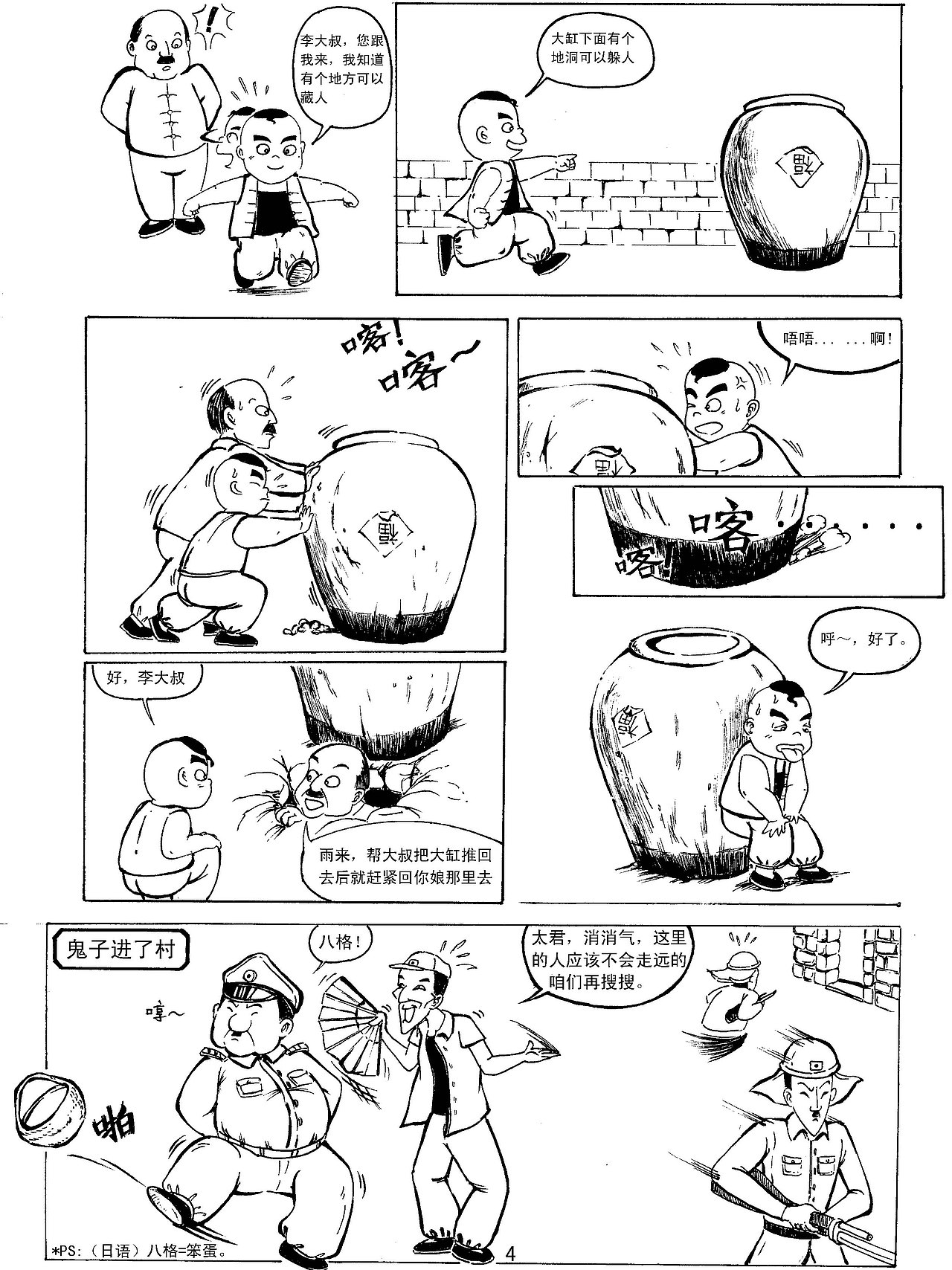 红小鬼小英雄雨来