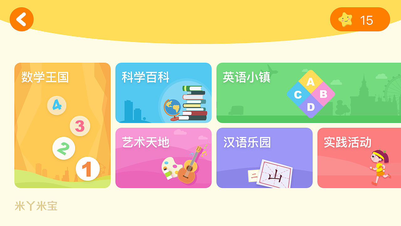 儿童app主页界面设计