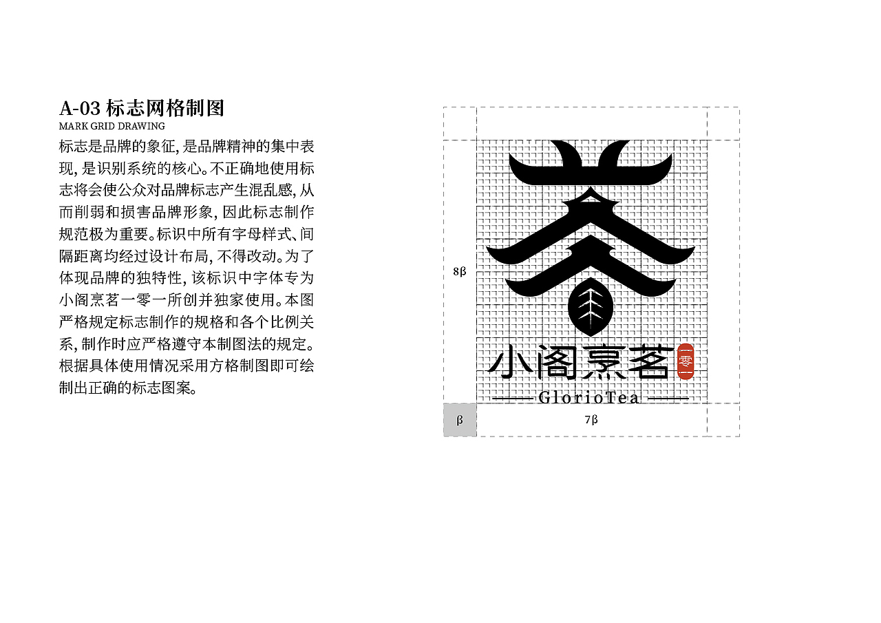 小阁烹茗一零一白茶品牌视觉识别手册（图ZMjQxMjYyODc2） - 品牌 - 站酷设计师萧蔚蔚蔚蔚原创素材 - 站酷ZCOOL