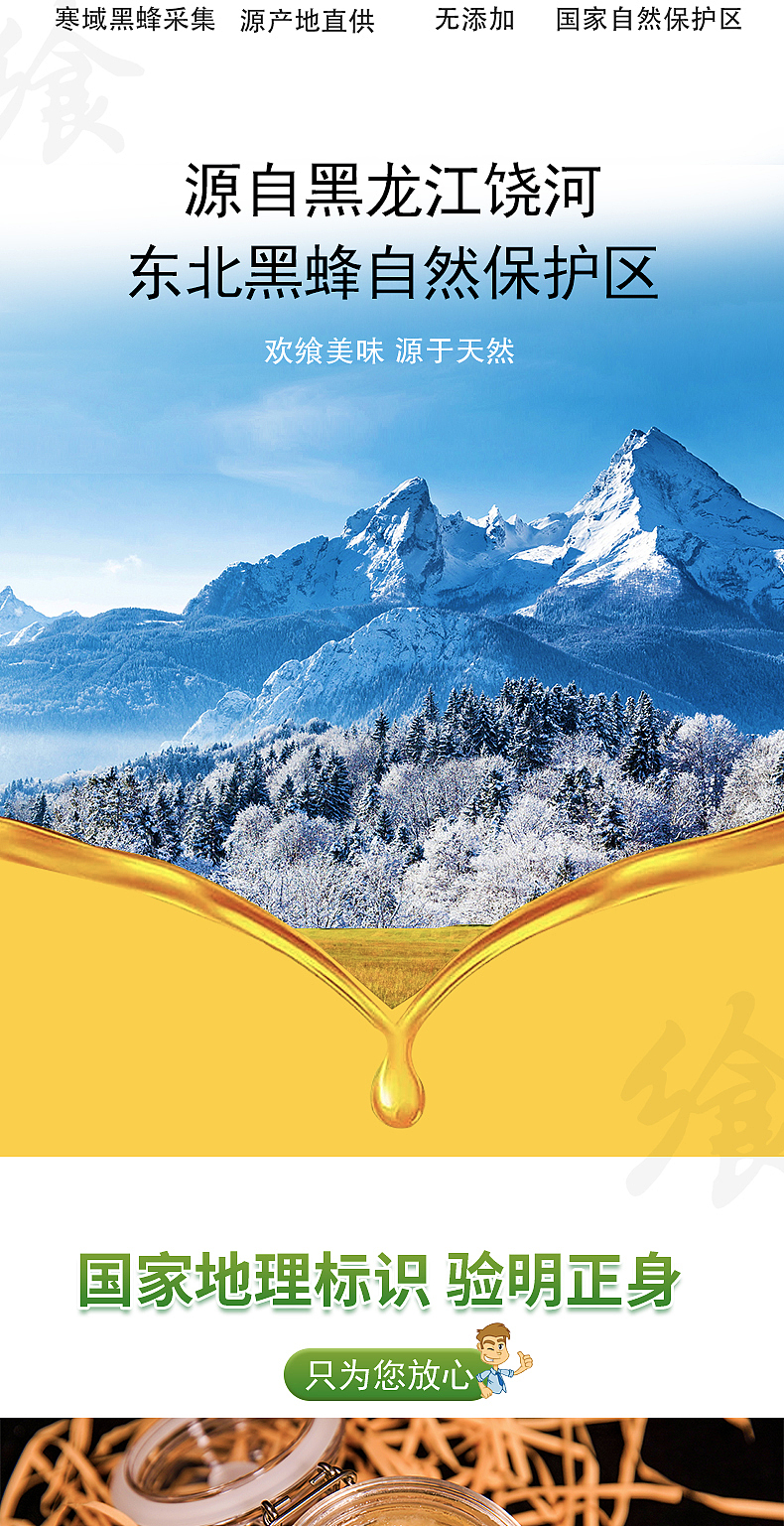 蜂蜜 电商详情页