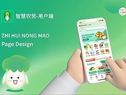 智慧农贸