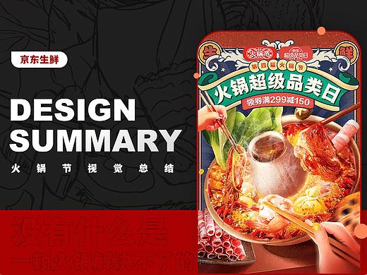 京东生鲜火锅节-没有什么是一顿火锅解决不了的