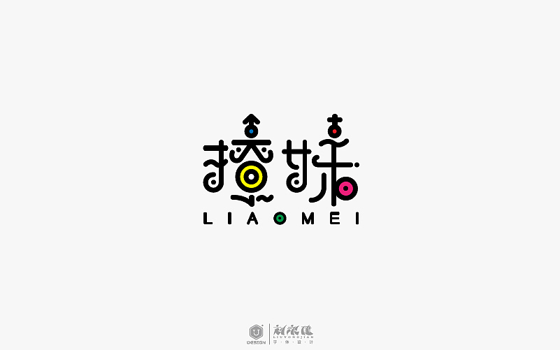 “字在人生”(图ZNTAyNzU4ODQ=) - 字体/字形 - 站酷设计师设手作LOGO原创素材 - 站酷ZCOOL