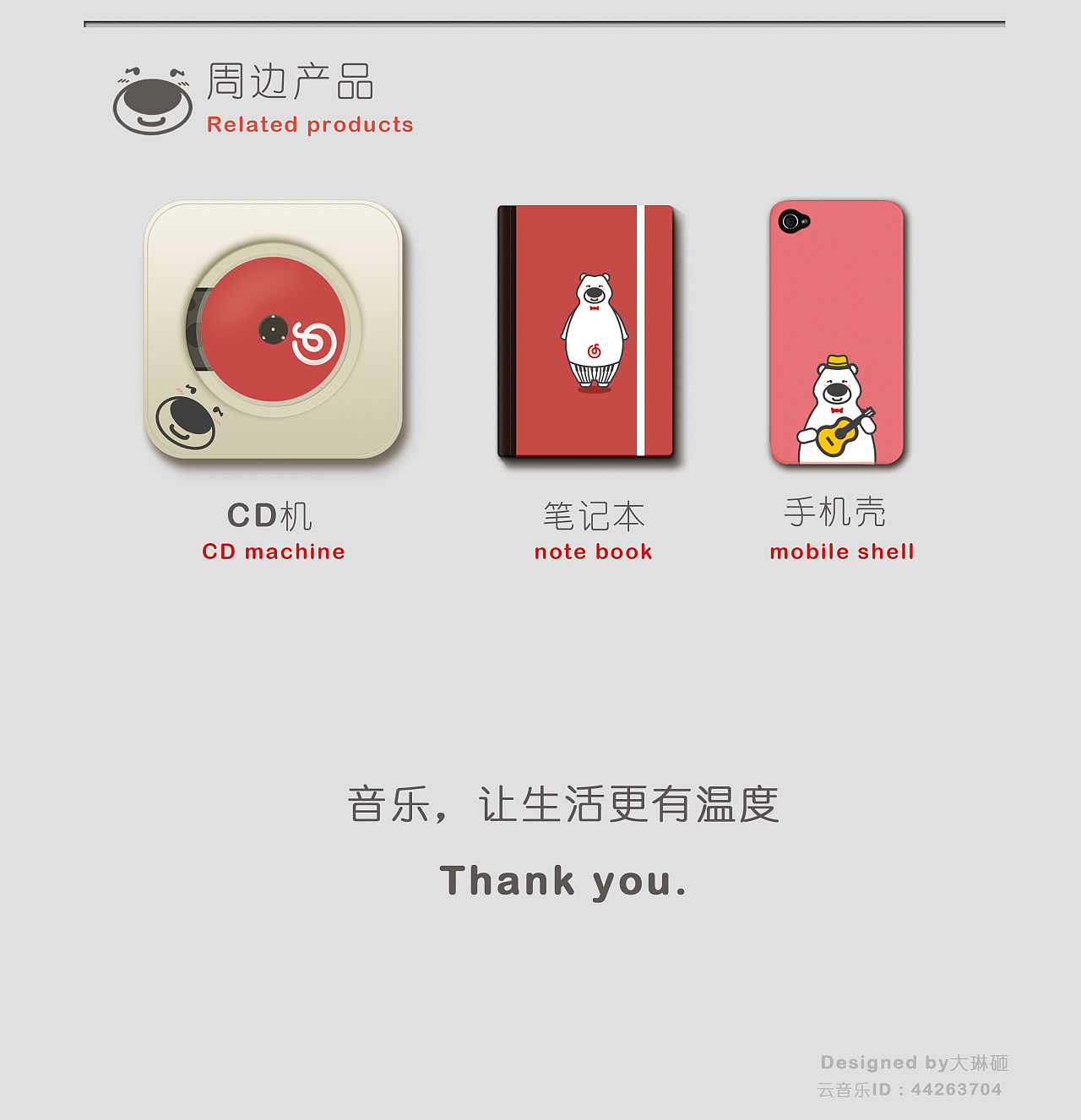 网易云音乐吉祥物