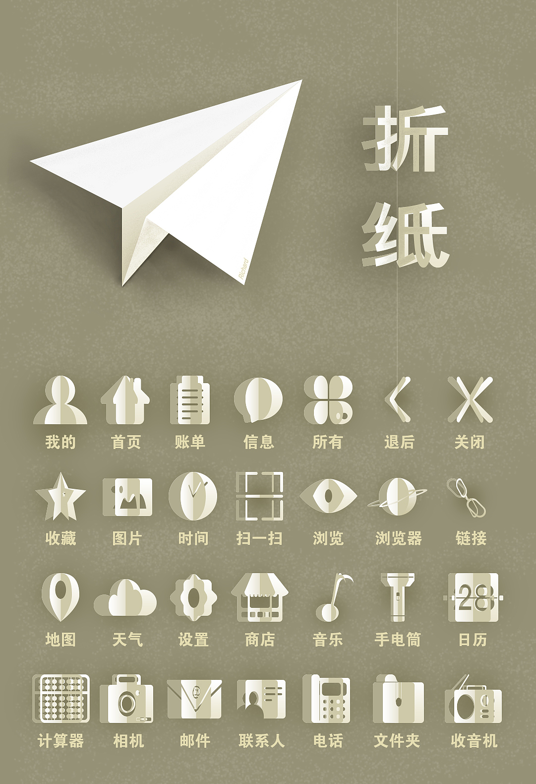 折纸图标（图ZMTEwMjc1ODMy） - 图标 - 站酷设计师朗九原创素材 - 站酷ZCOOL