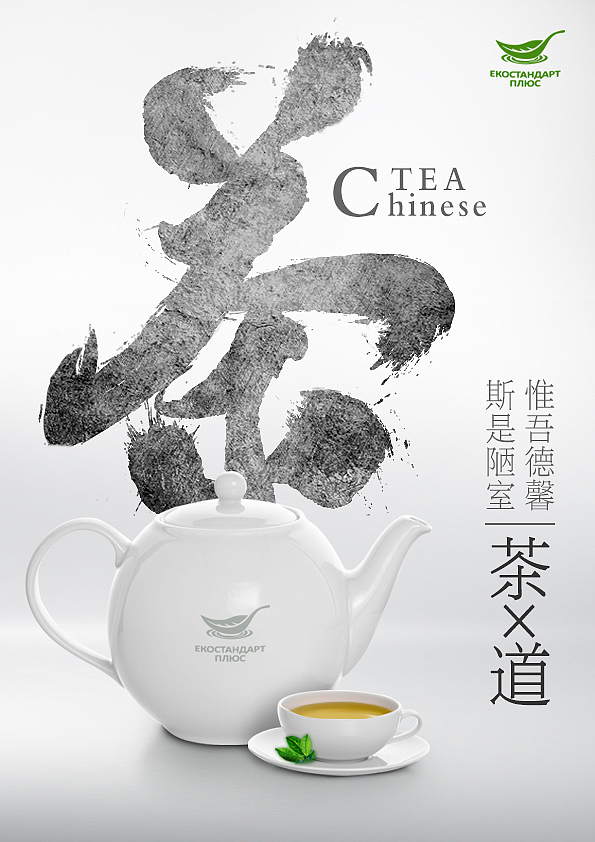 中国风茶道海报