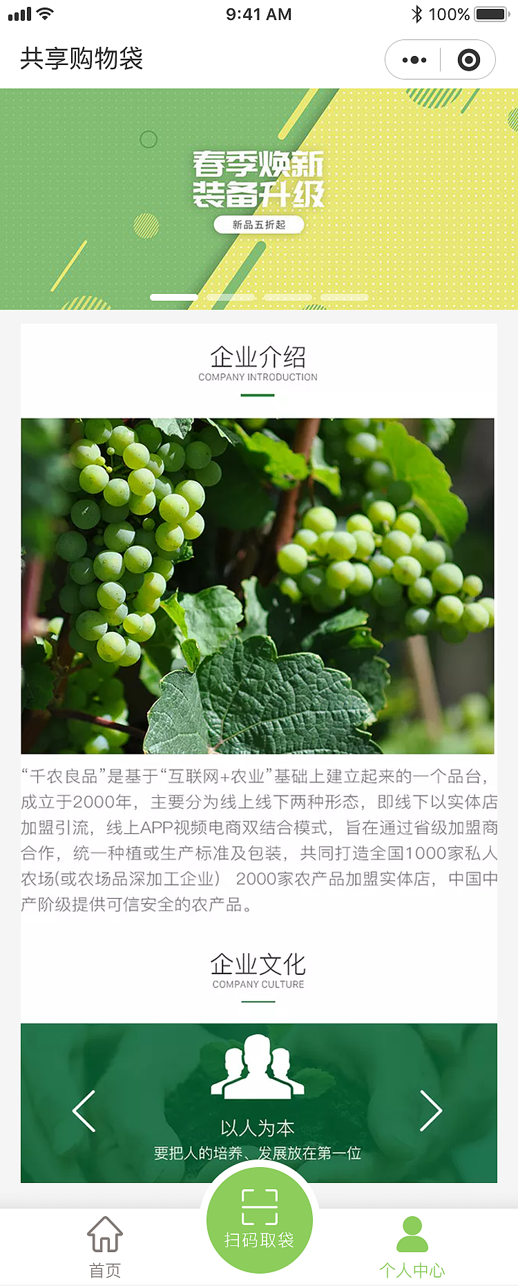 UI设计——袋动共享购物袋