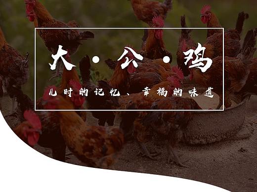 大公鸡详情页