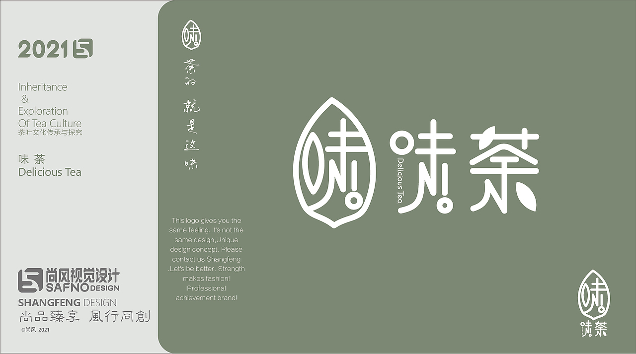 味荼VI品牌 视觉设计（图ZMjY3MjYzMjY0） - 品牌 - 站酷设计师尚风MRking原创素材 - 站酷ZCOOL