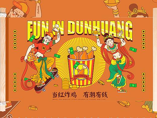 国潮敦煌  有潮有钱