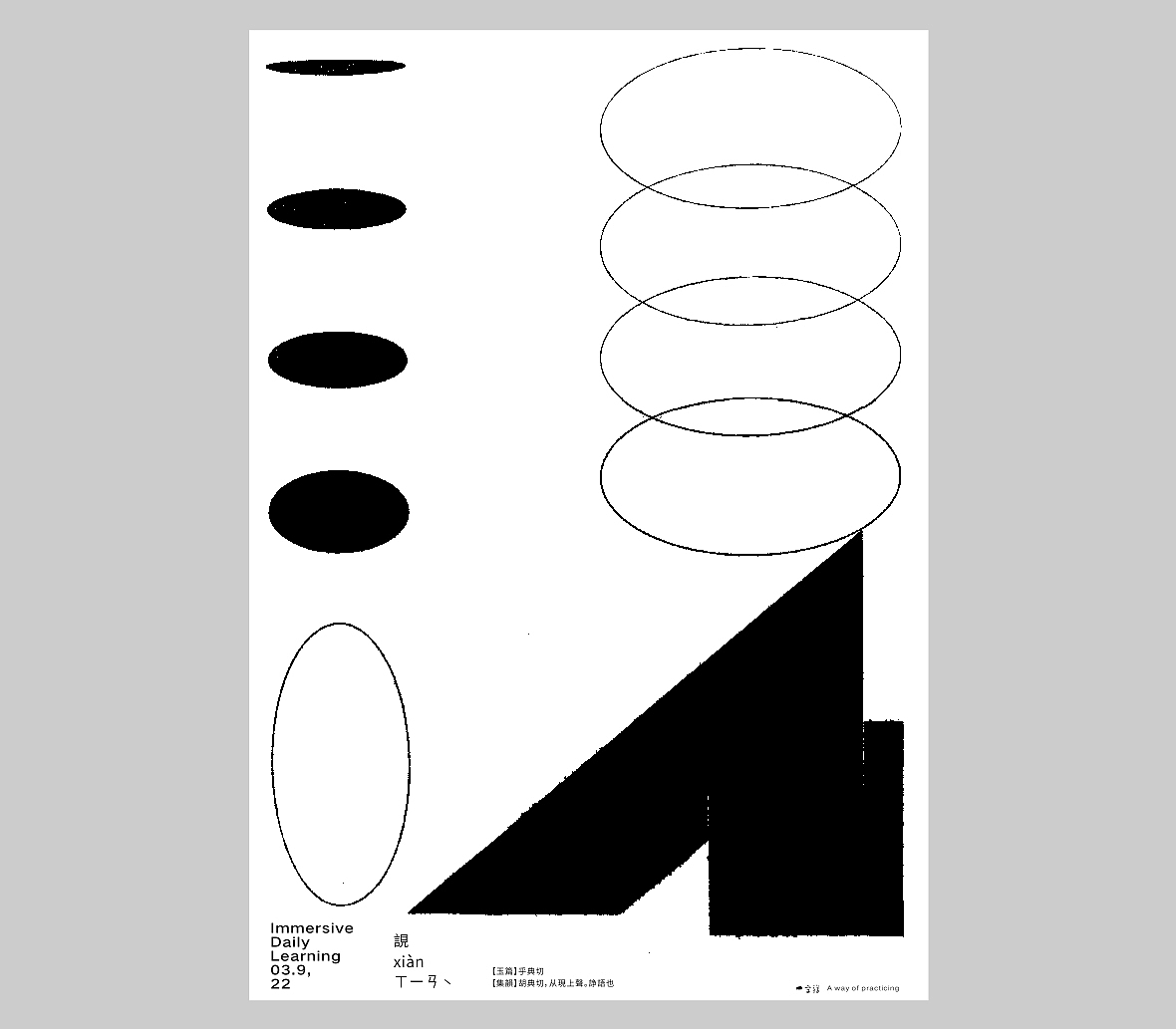 汉字境/一字禅六周年《三月字·修》 