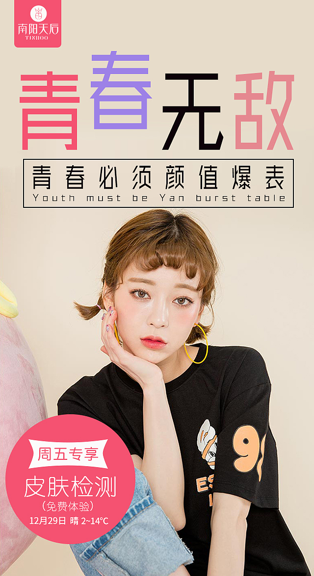 微信朋友圈专享免费检测项目