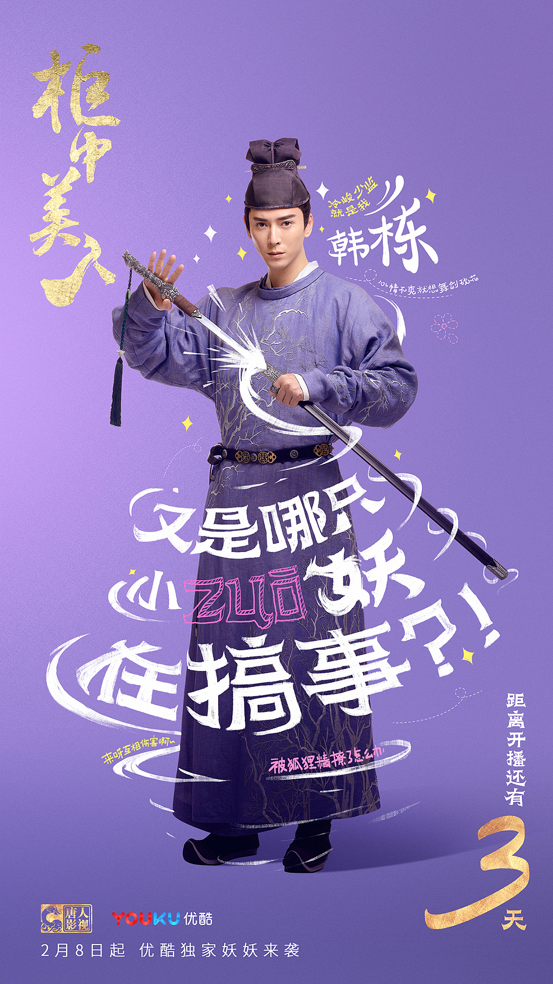 《柜中美人》海报/倒计天海报/网剧海报（图ZMTM1ODUyMTM2） - 海报 - 站酷设计师波粒波粒原创素材 - 站酷ZCOOL