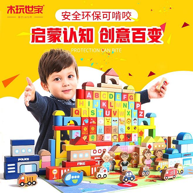 玩具类海报钻展活动页