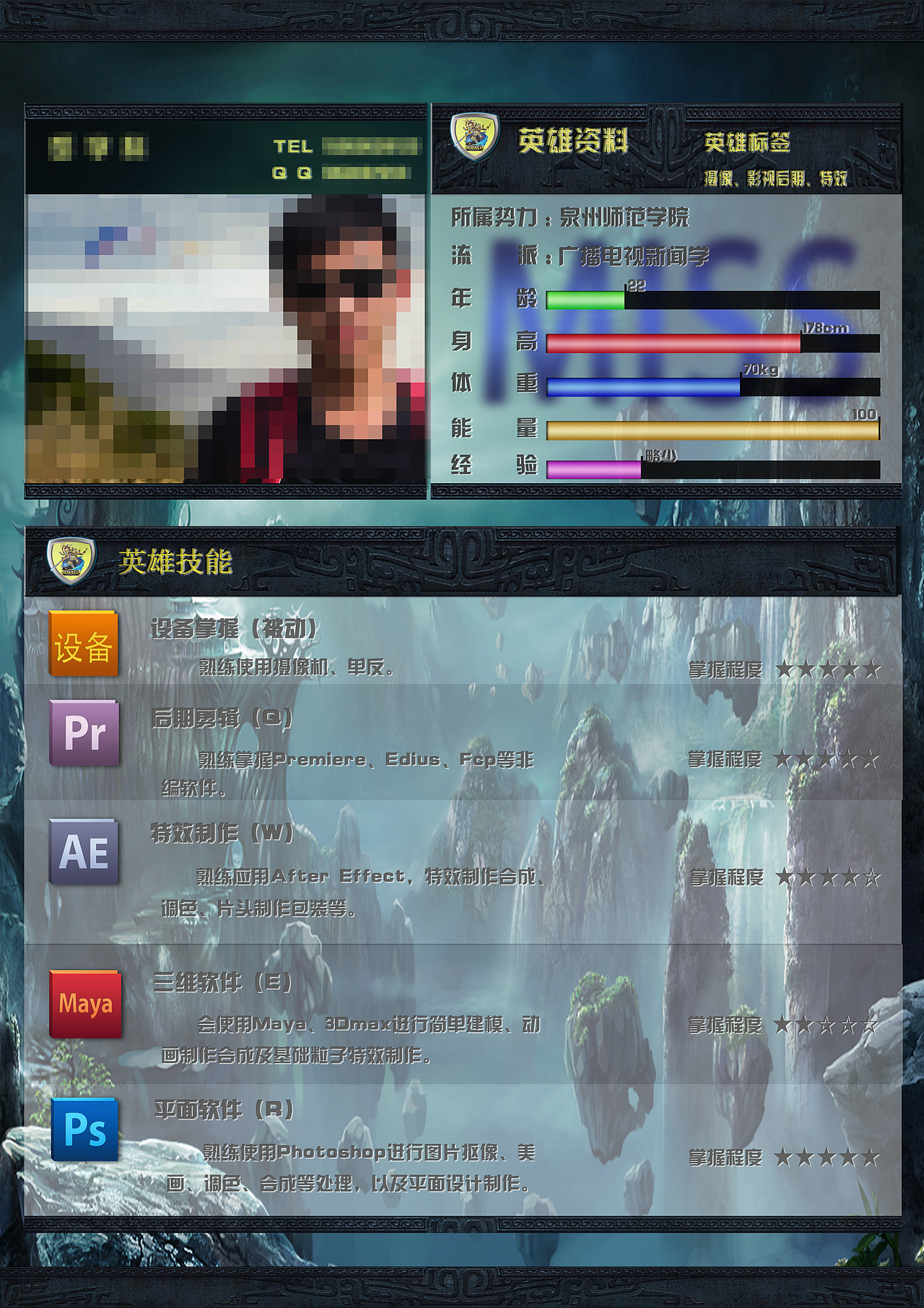 原创作品:英雄联盟 英雄介绍版式的个人简历