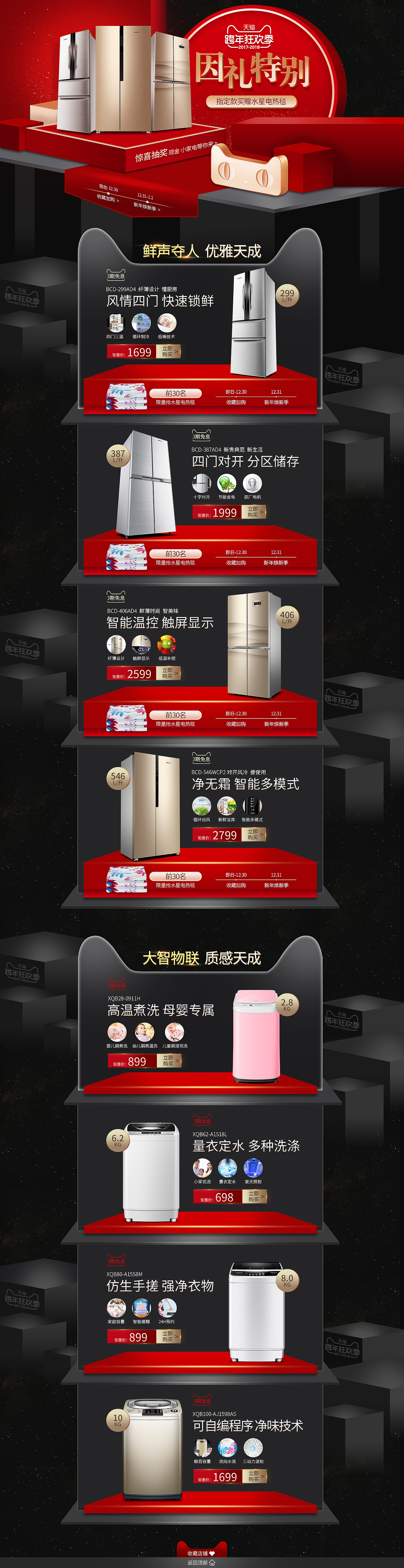 新年焕新季PC端首页（图ZMTAwOTE4NDIw） - 品牌 - 站酷设计师阿于原创素材 - 站酷ZCOOL