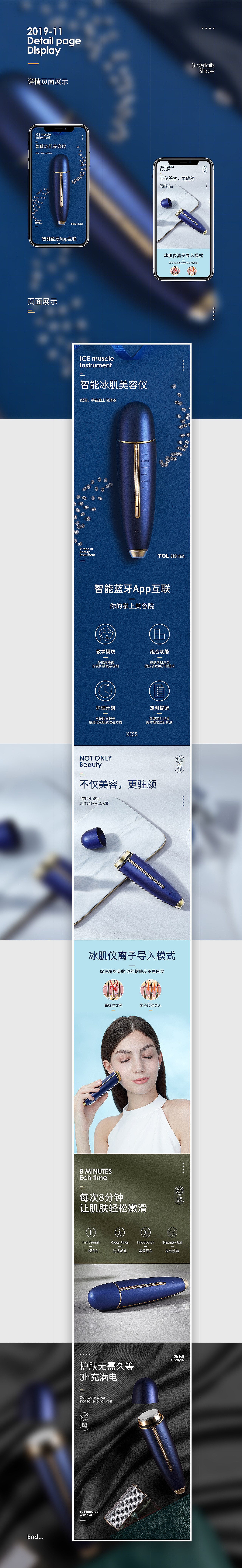 智能冰肌美容仪