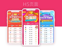 H5页面 长图