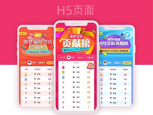 H5页面 长图