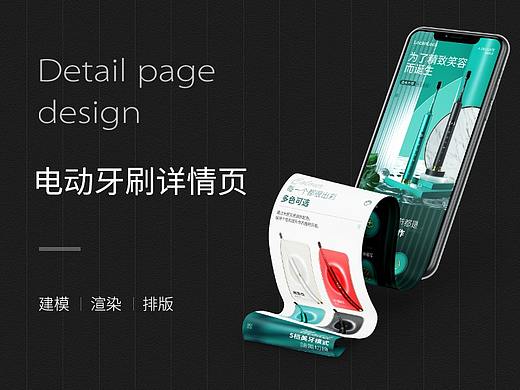 电动牙刷详情页视觉分享(C4D-建模渲染)