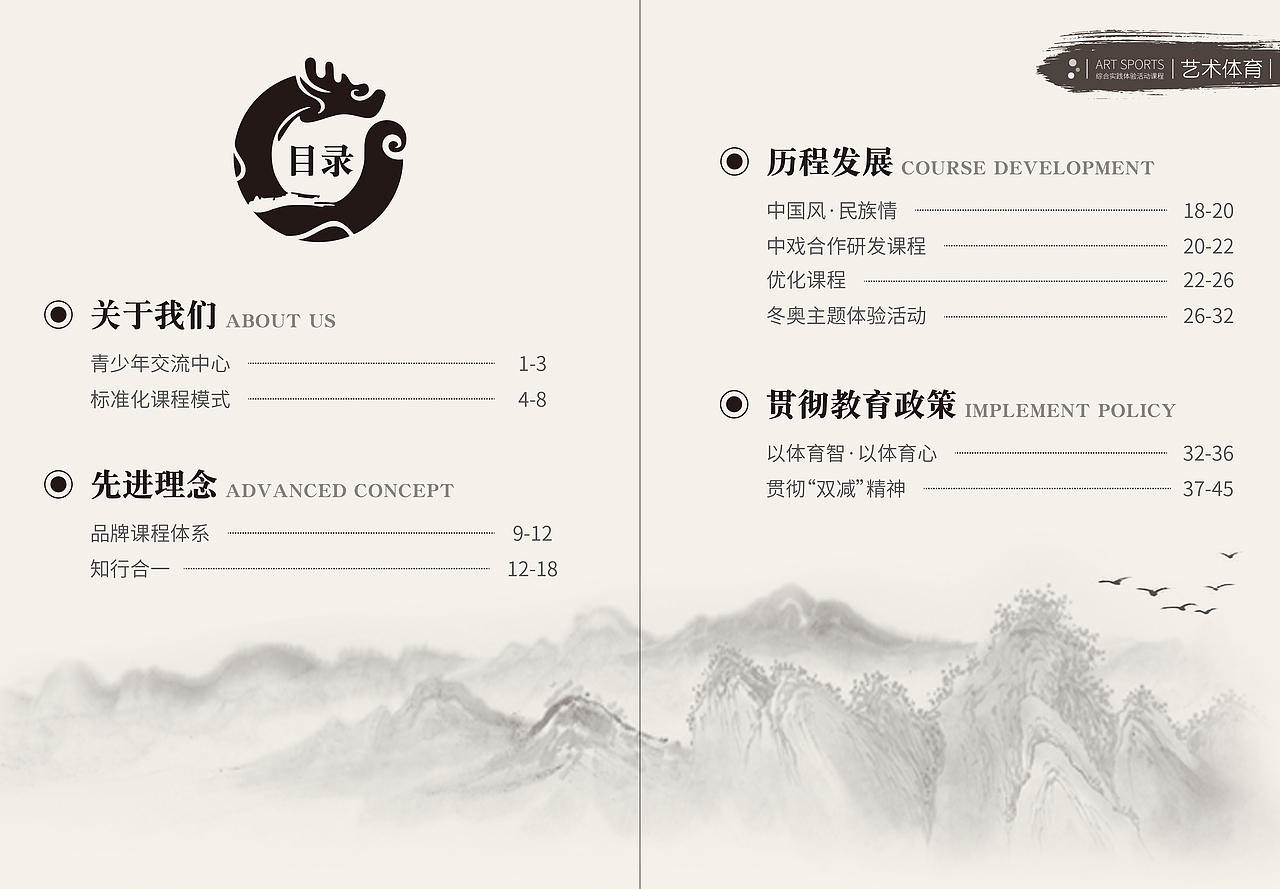 少儿课程画册-宋庆龄青少年交流中心（图ZMjgyOTA1OTk2） - 书籍/画册 - 站酷设计师呆橘两三只原创素材 - 站酷ZCOOL