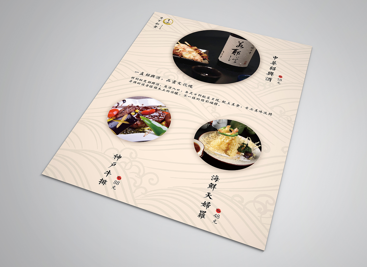 一款日式菜单的一面（图ZNjM2ODMzNDA=） - 宣传物料 - 站酷设计师LauLaiYau原创素材 - 站酷ZCOOL