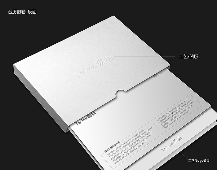 金融台历设计与工艺