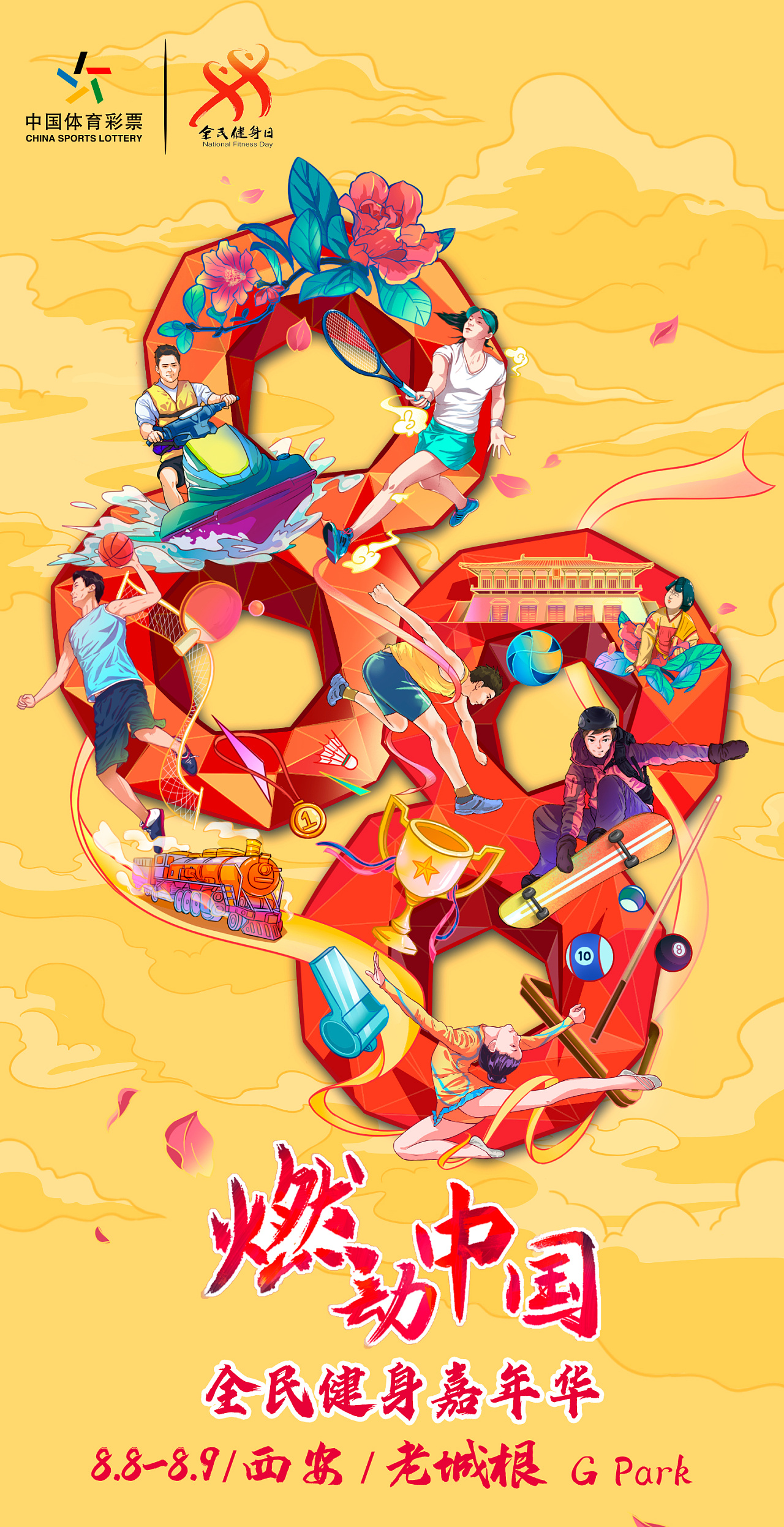中国体育彩票全民健身手绘海报