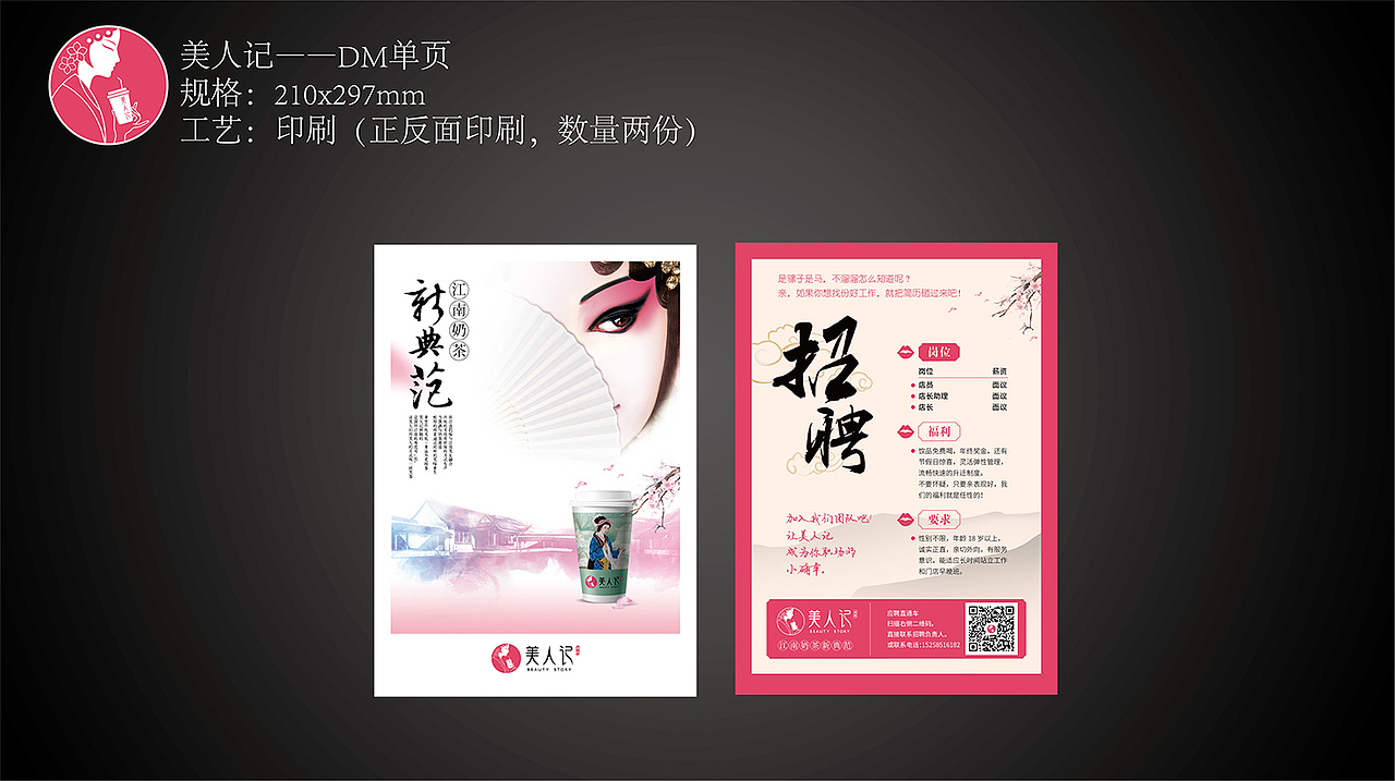 “美人记”——绍兴奶茶,就喝美人记!