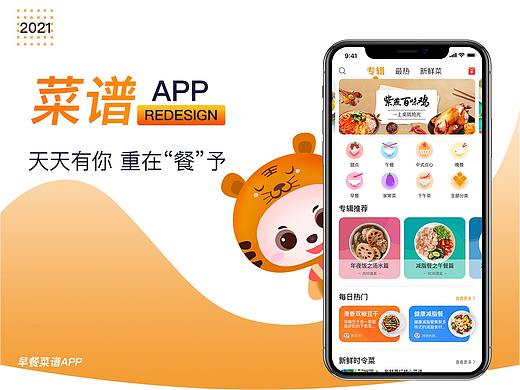 UI-早餐菜谱APP
