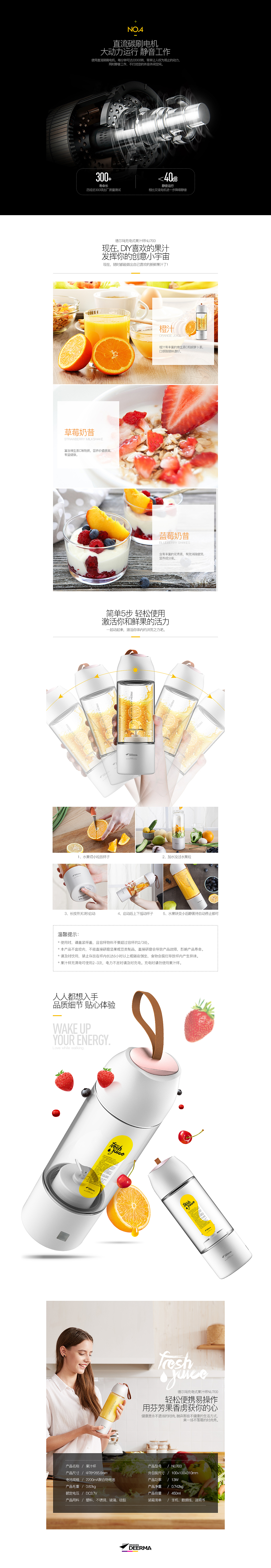 飞鱼视觉工厂-德尔玛果汁杯详情页