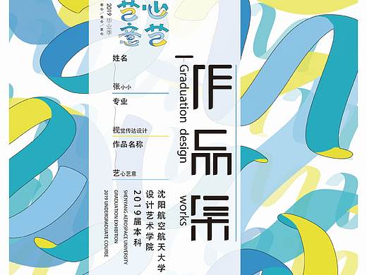 视觉传达设计毕业设计展标识及海报等设计