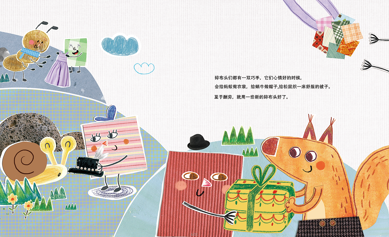 好宝贝《碎布头》（图ZMjIzMzkwNTY4） - 儿童插画 - 站酷设计师大肥象工作室原创素材 - 站酷ZCOOL