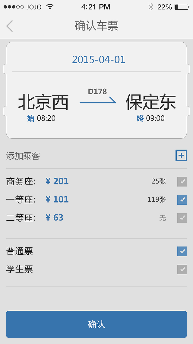 12306改版（图ZMjY1NjE2OTI=） - APP界面 - 站酷设计师M_JoJo原创素材 - 站酷ZCOOL
