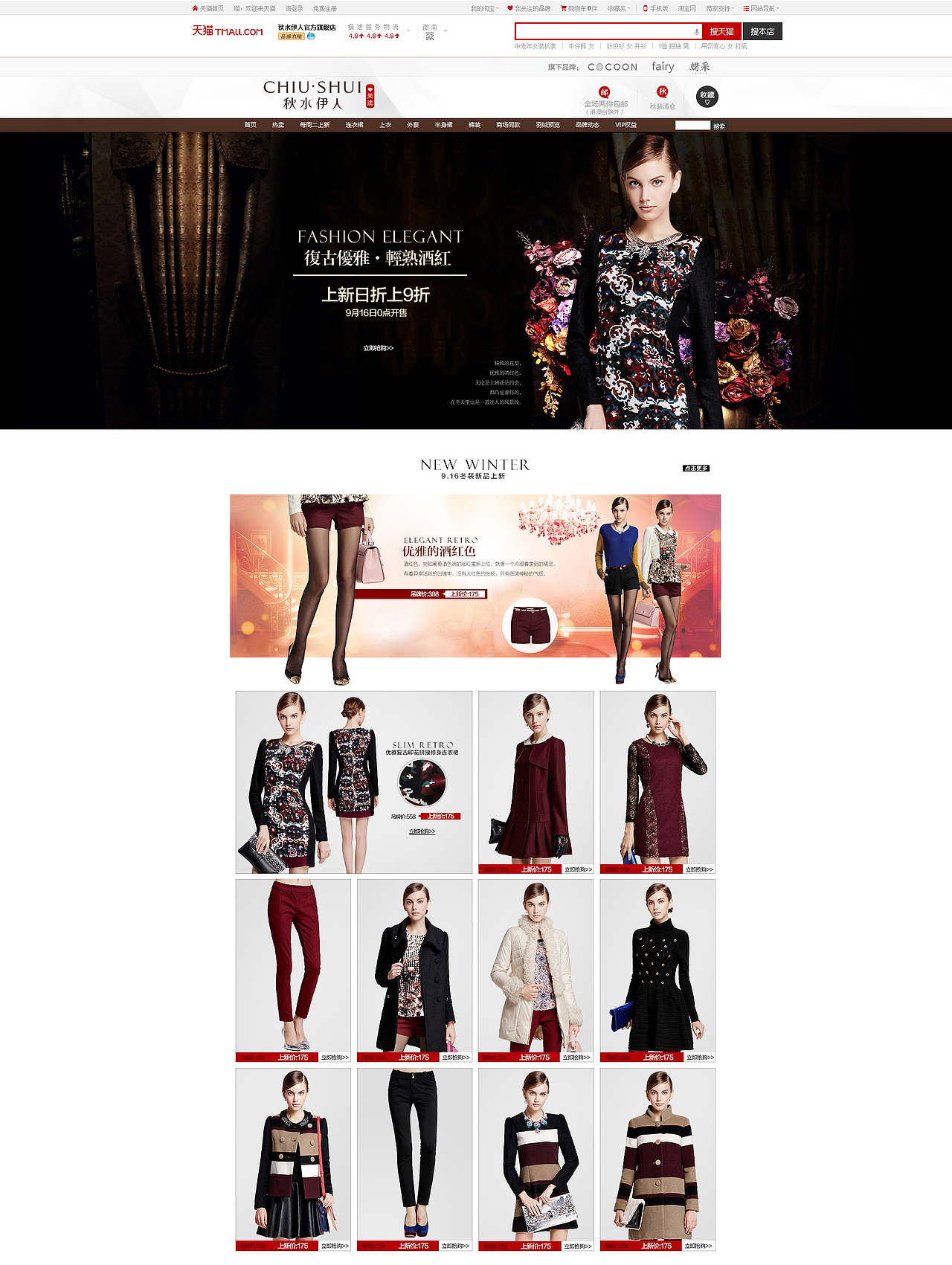 秋水伊人上新首屏(B版)