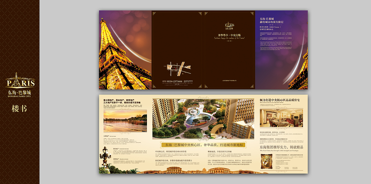 一组地产的项目