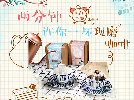 【多古】挂耳咖啡电商详情页插画平面设计宣传