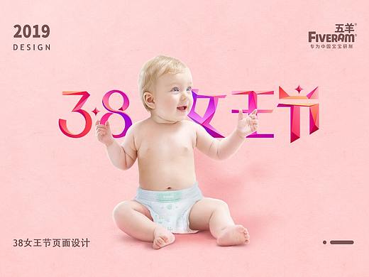 五羊38女王节页面