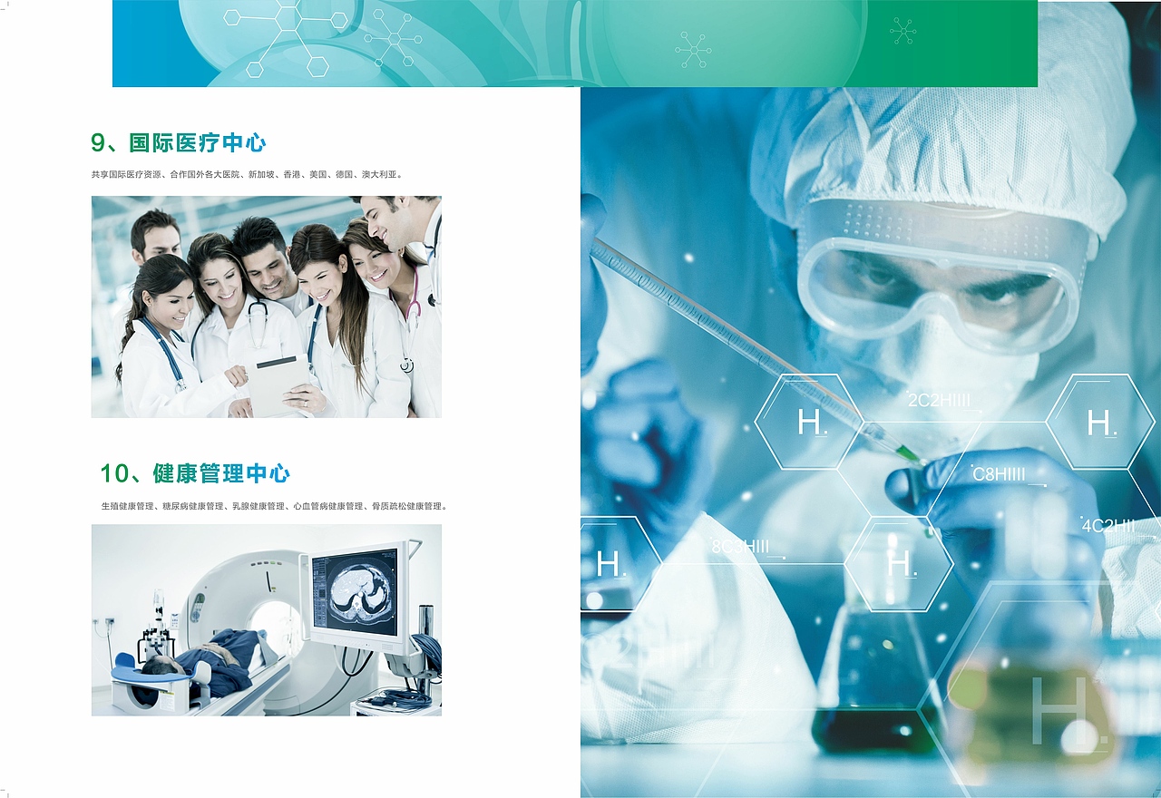 御恩国际宣传册