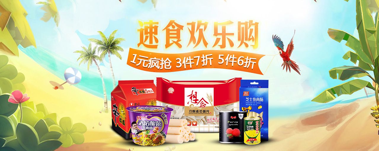 天猫超市banner合集