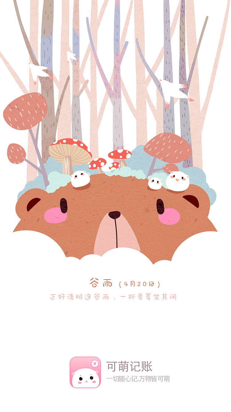 可萌启动页夏季款