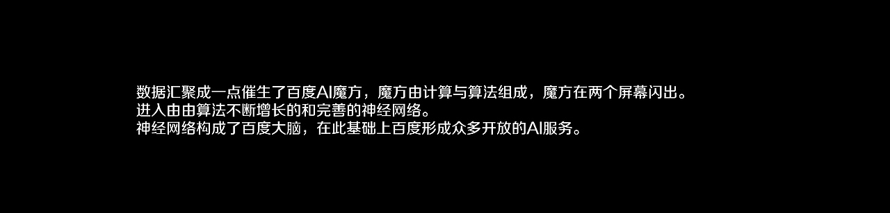 百度智能大屏--AI的视觉演绎(图ZMTUyNDc5MTEy) - 动画/影视 - 站酷设计师SpaceCode原创素材 - 站酷ZCOOL