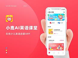AI英语课堂