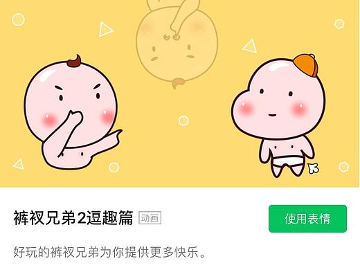 裤衩兄弟-逗趣表情包