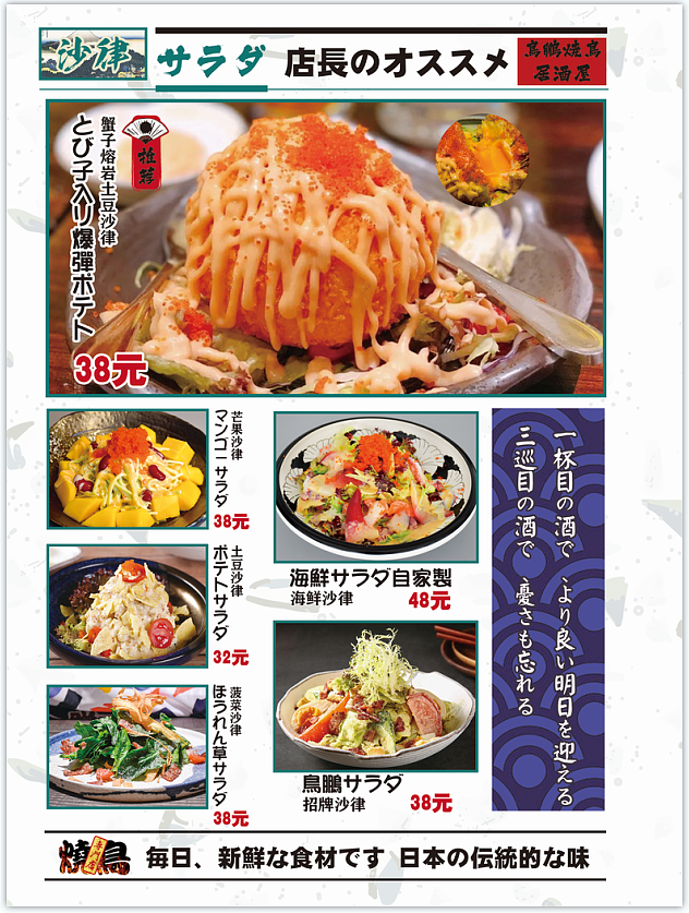鸟鹏烧鸟居酒屋菜单设计