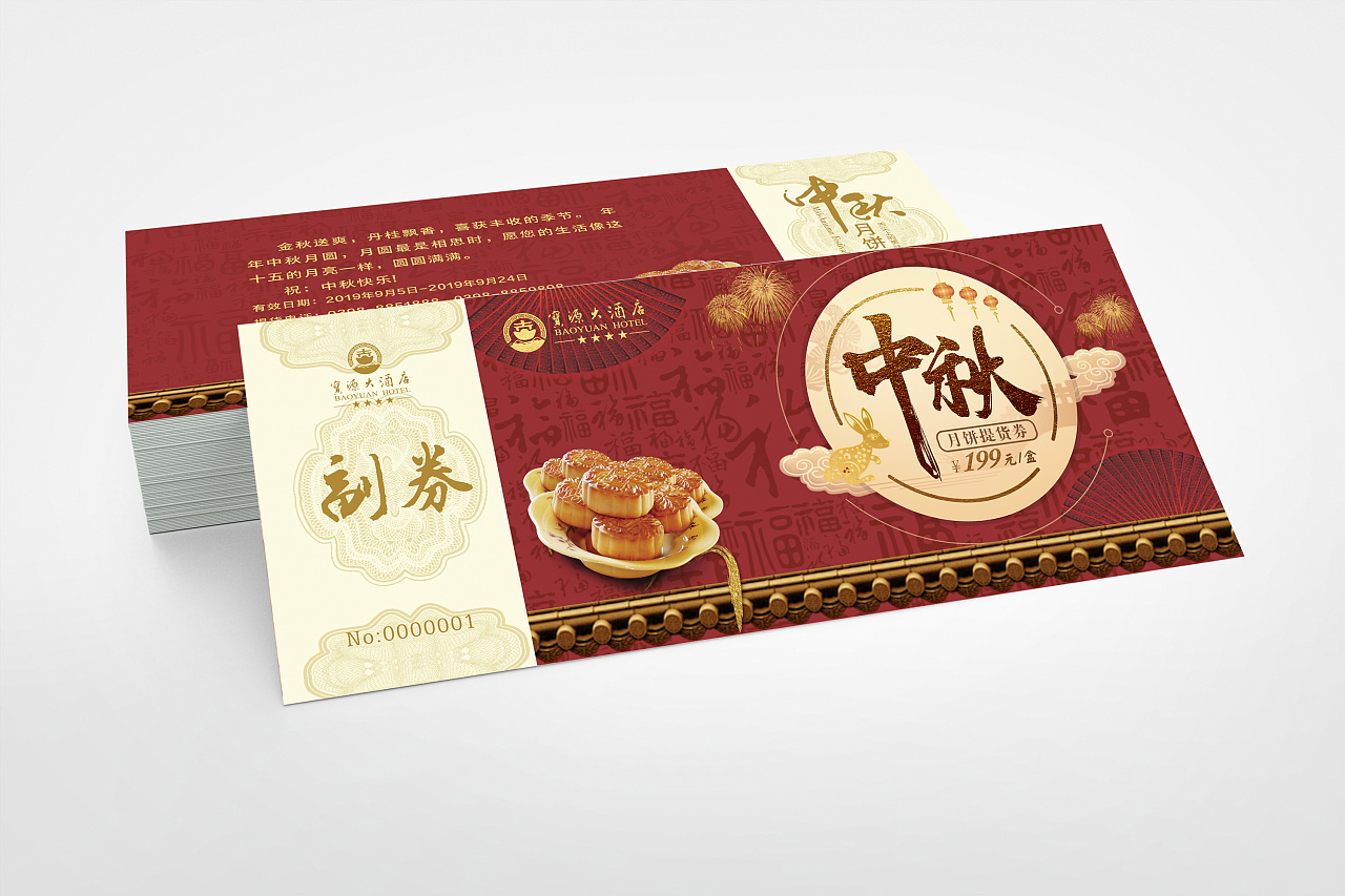 宝源大酒店 提货券-商品券