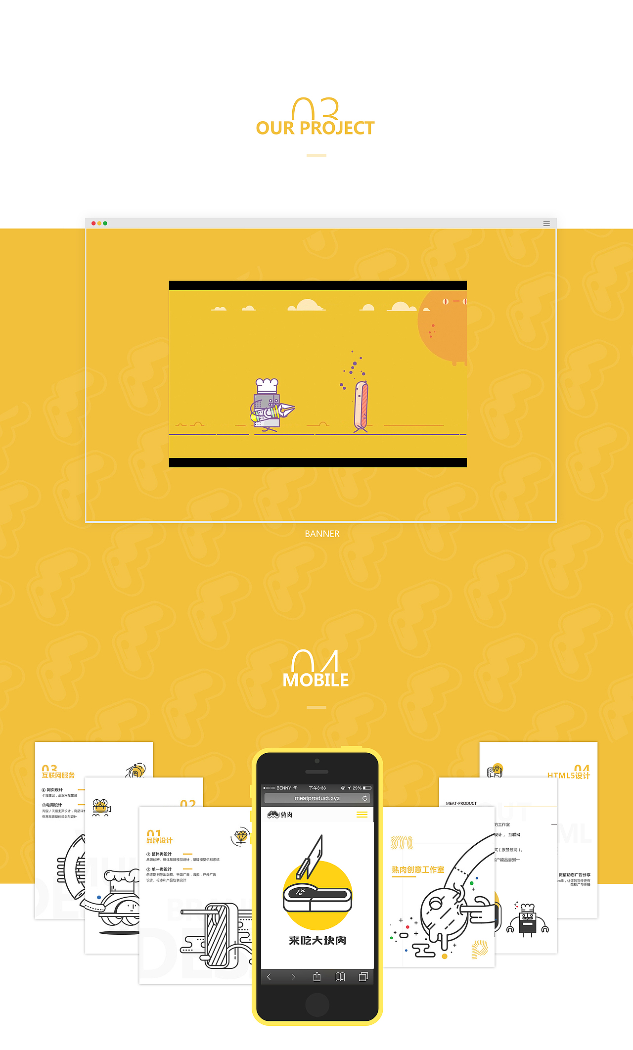 【网页设计】熟肉创意工作室