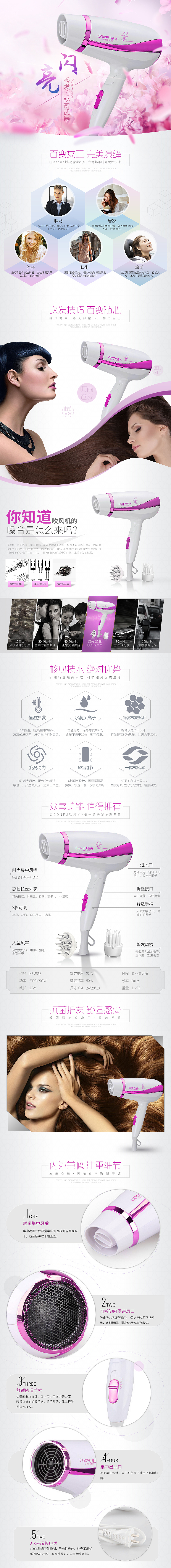 吹风机详情页模板（图ZMzMwMTYxMzI=） - 电商 - 站酷设计师xiefeng01原创素材 - 站酷ZCOOL