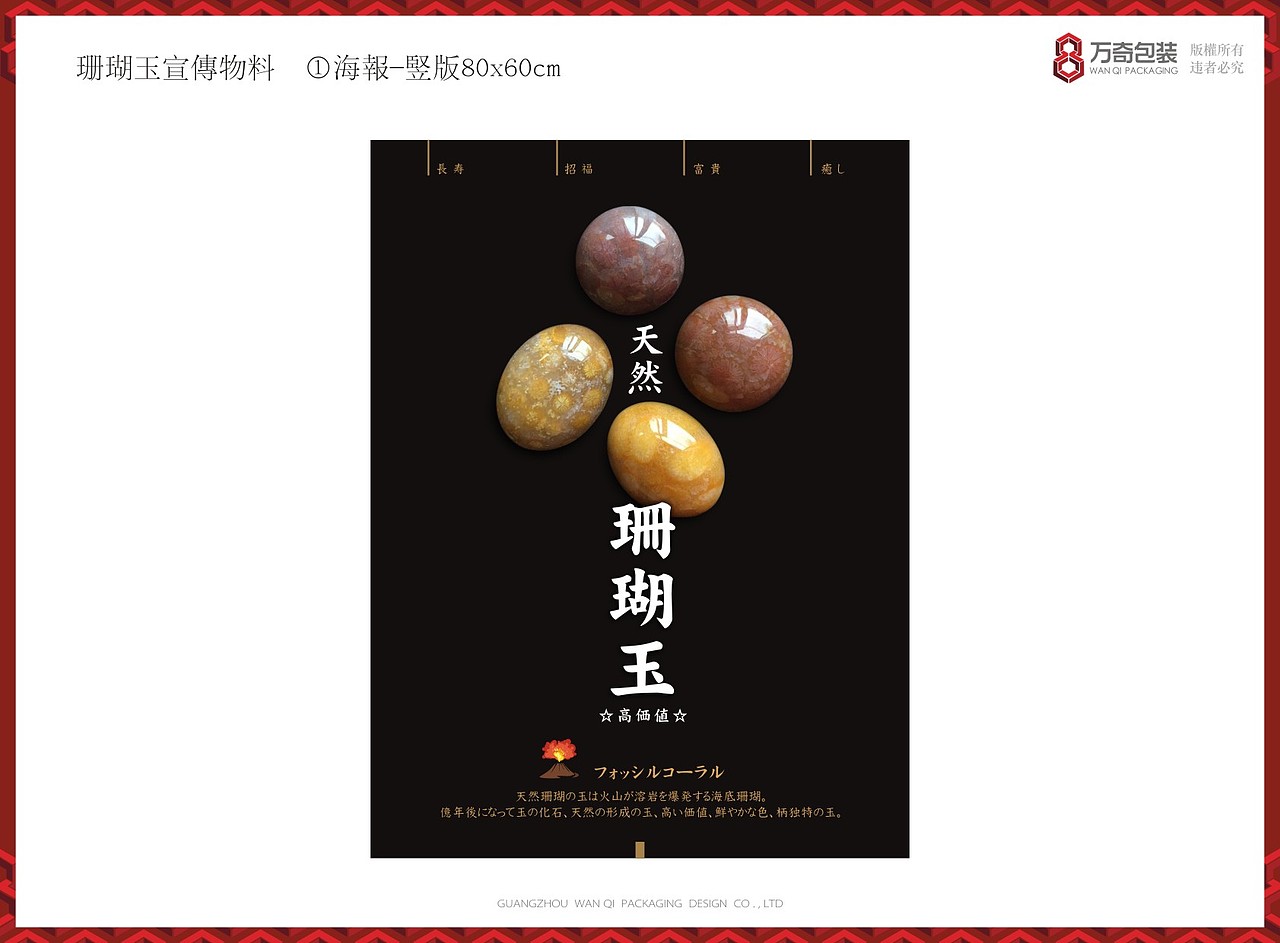 日本御宝 珊瑚玉宣传物料设计印刷已商用 by 万奇设计（图ZOTM4MjY0ODg=） - 品牌 - 站酷设计师啊嘉原创素材 - 站酷ZCOOL